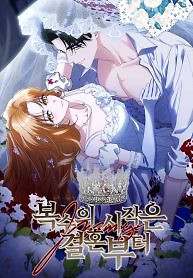 Cover of The Beginning of Revenge Starts with Marriage