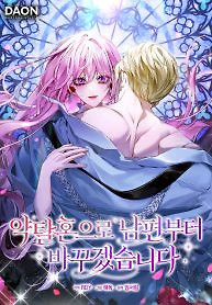 Cover of I’ll Start by Changing My Husband Through a Plunder Marriage