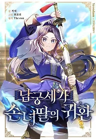 Cover of Return of the Namgung Clan’s Granddaughter
