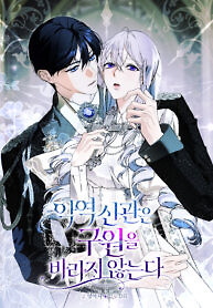Cover of I, Villainess Priestess, Am Not Asking for Redemption