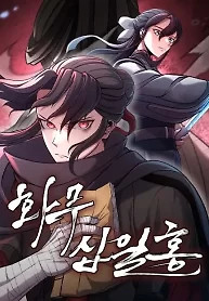 Cover of Revenge Of the Bloom Flower