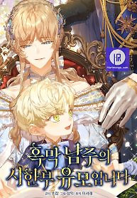 Cover of I’m the Villainous Male Lead’s Terminally Ill Aunt