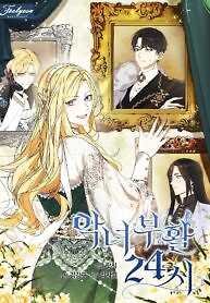 Cover of 24 Hour Resurrection of the Villainess