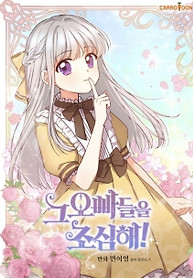 Cover of Beware Of The Brothers!