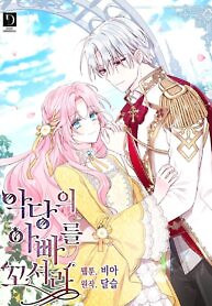 Cover of Flirting With the Villain’s Dad