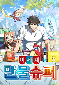 Cover of The Otherworldly Everything Store
