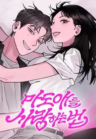 Cover of How to Love Ma Doae