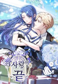Cover of An Unrequited Love End