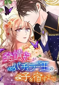 Cover of Until the Lustful Consort Bears the Bachelor King’s Child