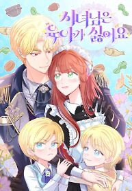 Cover of The Handmaiden Hates Childcare