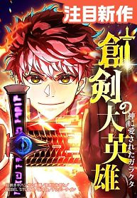 Cover of The Sword-Forging Great Hero: The Scrap Favored by the Gods