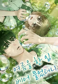 Cover of I Took a Bite of Summer