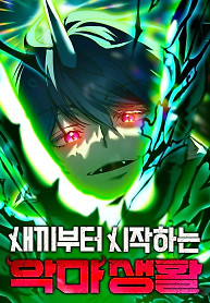 Cover of Starting Life as a Baby Demon