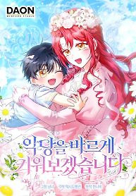 Cover of I Will Raise the Villain Properly