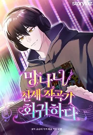 Cover of The Crazy Genius Composer Returns