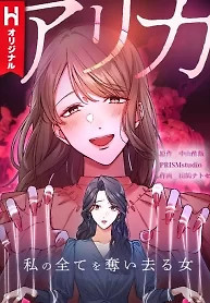 Cover of Arika – The Woman Who Took Everything From Me