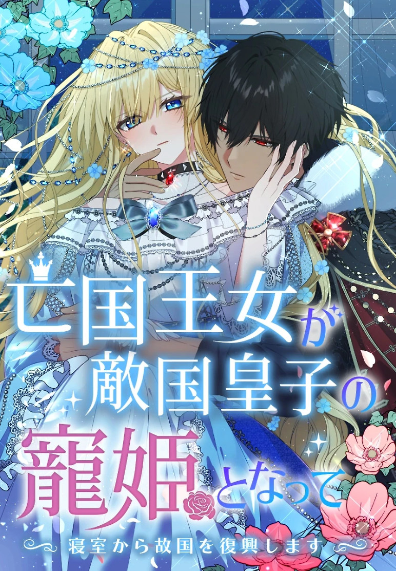 Cover of The Fallen Princess Becomes the Enemy Prince’s Beloved
