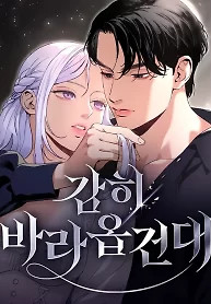 Cover of I Humbly Dare To Ask