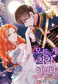 Cover of Everything was a Mistake