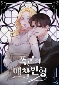 Cover of The Tyrant’s Beloved Doll