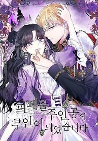 Cover of Rewriting My Husband’s Tragic Ending