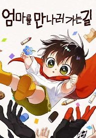 Cover of On The Way To Meet Mom