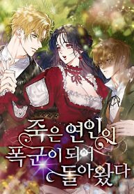 Cover of My Dead Lover Returned as a Tyrant
