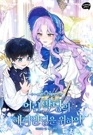 Cover of For the Young Villain’s Happy Ending