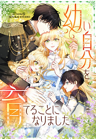 Cover of I Ended Up Raising My Younger Self