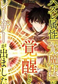 Cover of The Awakening of light Magic