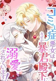 Cover of The Socially Awkward Villainess and the Tyrant Prince