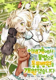 Cover of I Opened an Illegal Veterinary Hospital in Another World