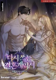 Cover of Contract Marriage: Rewritten