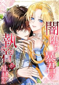 Cover of The Corrupted Tyrant’s Obsession Knows No End