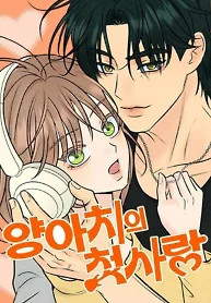 Cover of The Delinquent’s First Love