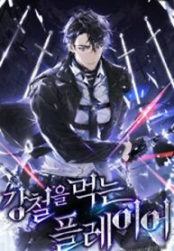 Cover of Steel-Eating Player