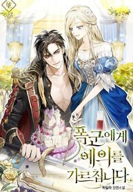 Cover of Teaching the Tyrant Manners