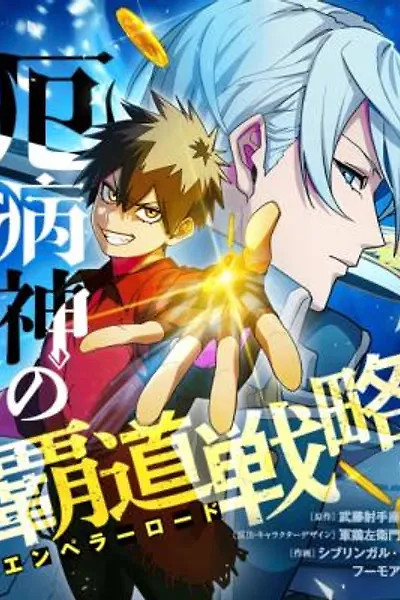 Cover of The God of Misfortune’s Path to Supremacy