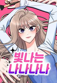 Cover of Shining Nana Nana