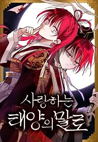 Cover of The Words of The Beloved Sun