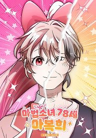Cover of Magical Girl 78 Years Old Ma Bok-Hee