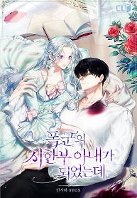 Cover of I Became the Tyrant’t Dying Wife