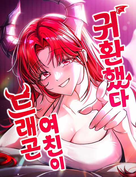 Cover of My Dragon Girlfriend Has Returned