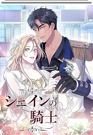 Cover of Shane’s Knight
