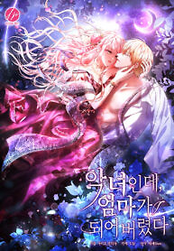 Cover of I’m a Villainess But I Became a Mother