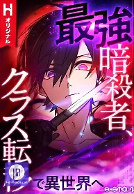 Cover of The strongest assassin gets transferred to another world with his whole class