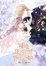 Cover of Your Majesty, Please Don’t Kill Me Again