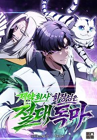 Cover of The Chairman of Pharmaceutical Company is a Poison King