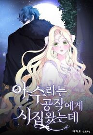 Cover of I Got Married to a Beastly Duke