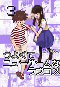 Cover of Tsuyokute New Game na Rabukome